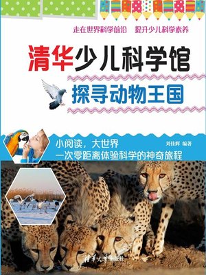 cover image of 探寻动物王国